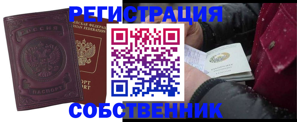 временная регистрация 2025 в Сосновке