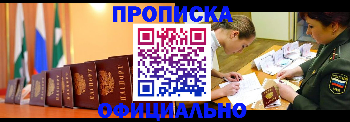 прописка паспорт в Сосновке