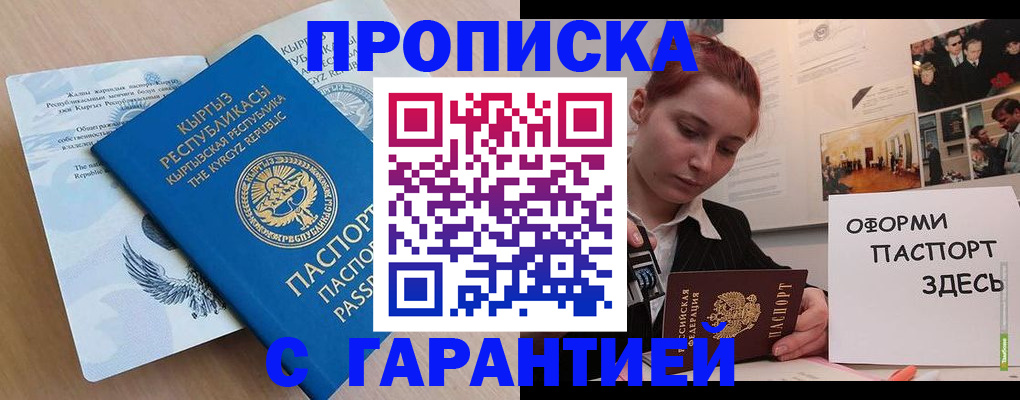 прописка для работы в Сосновке