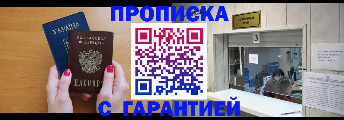 прописка для школы в Сосновке