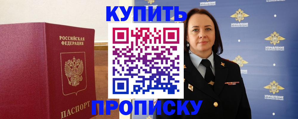 прописка от собственника в Сосновке