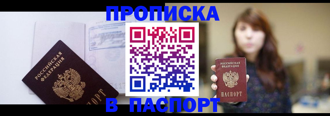 прописка гарантия в Сосновке