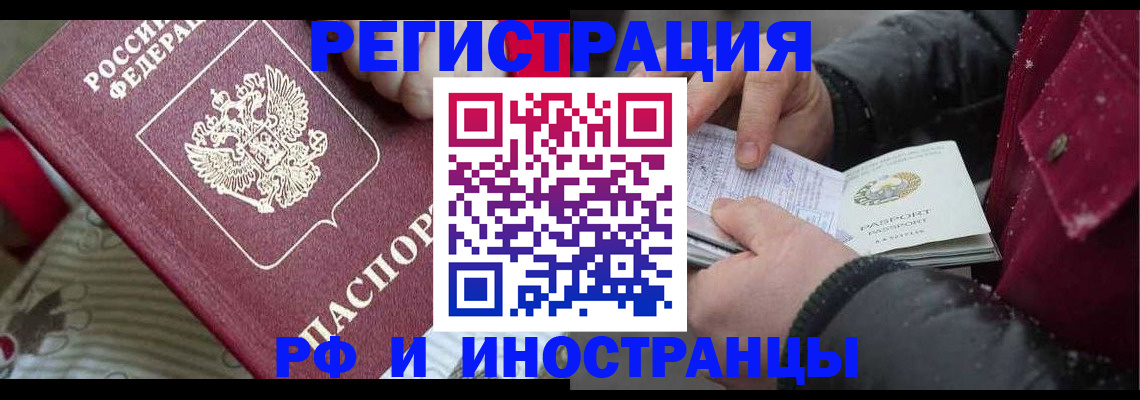 прописка для работы в Сосновке